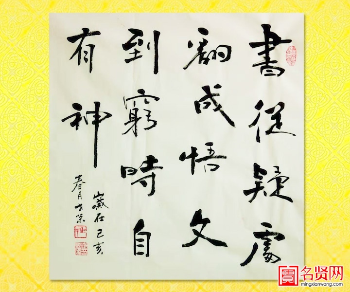 马世荣(青年书法家)